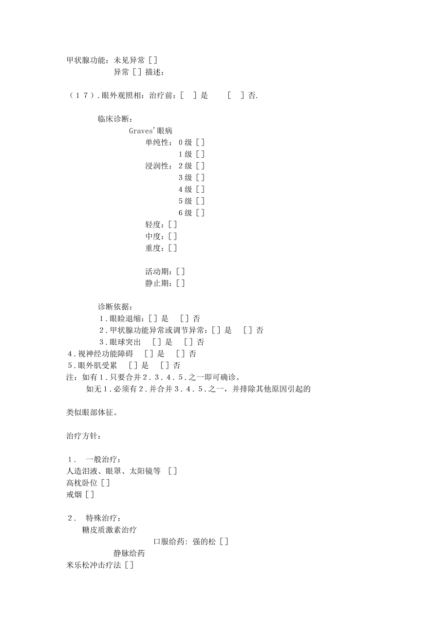 [优质文档]眼科模板范本.doc_第3页