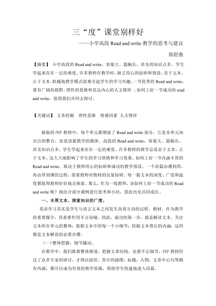 小学英语论文：小学高段Read and write教学的思考与建议.doc_第1页