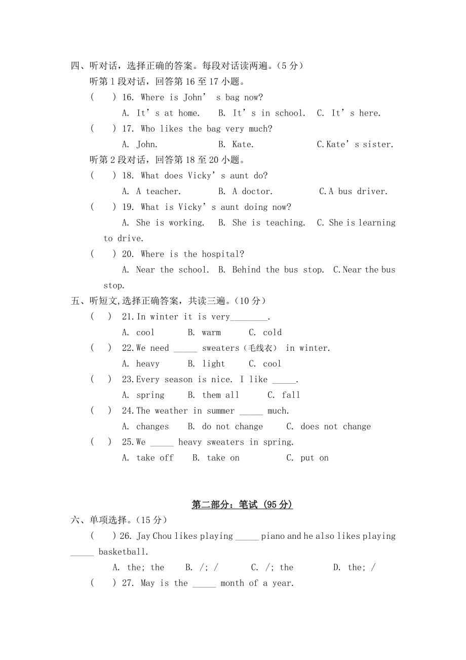 仁爱版英语七级下册期末测试卷附听力材料.doc_第2页