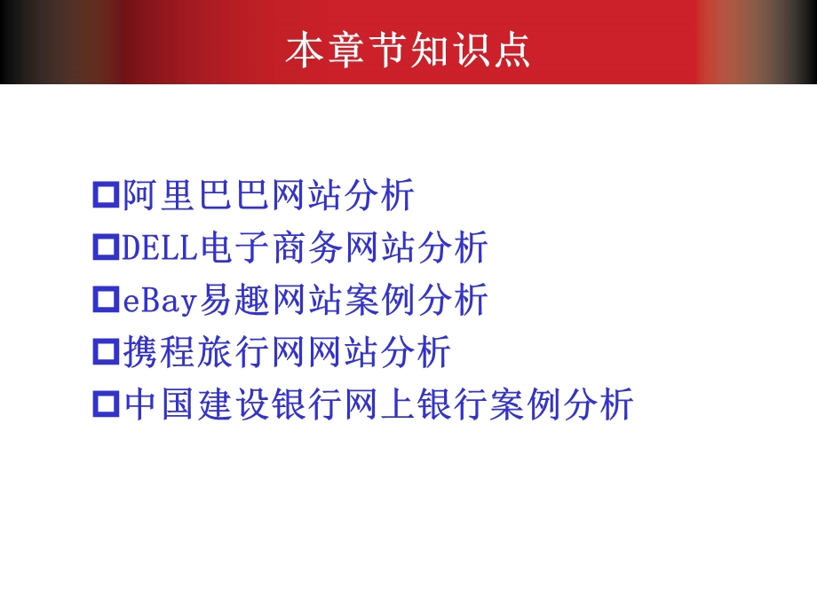 商务网站设计案例教学概要课件.ppt_第3页