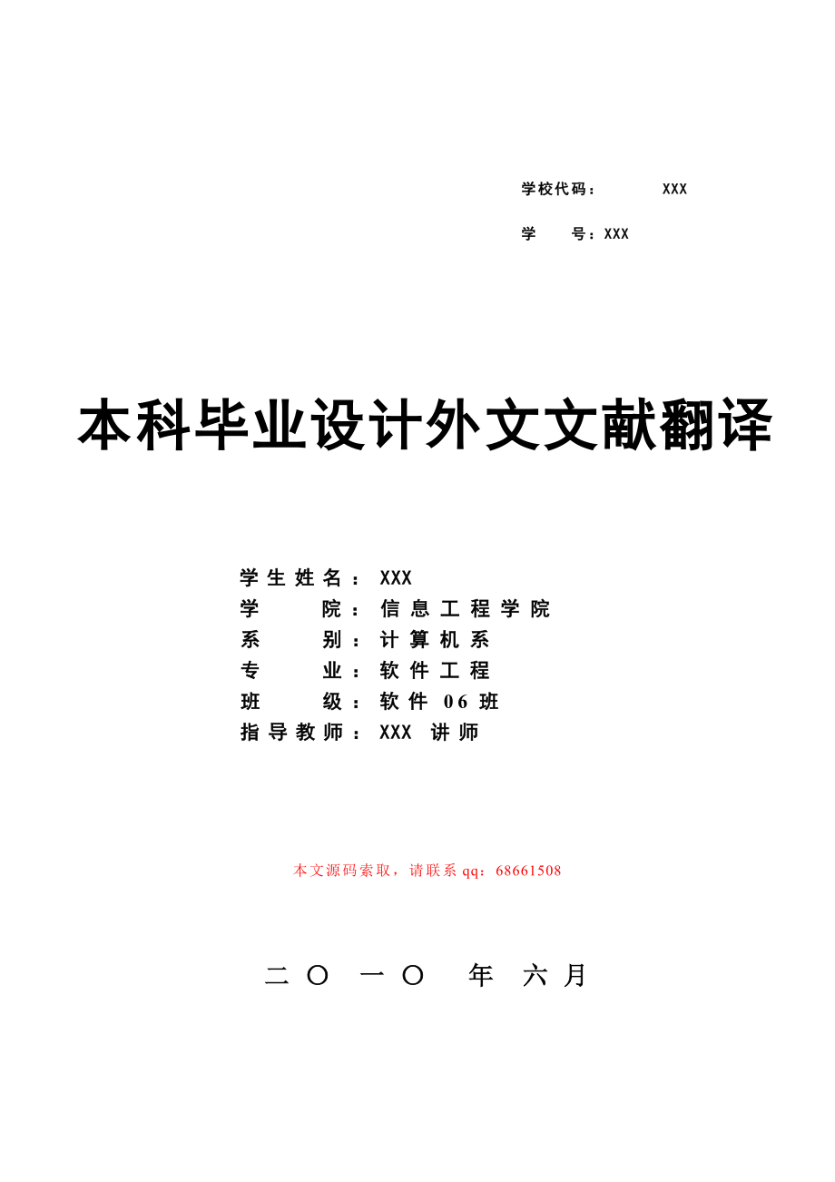 180.B人事管理系统的设计与实现 翻译.doc_第1页