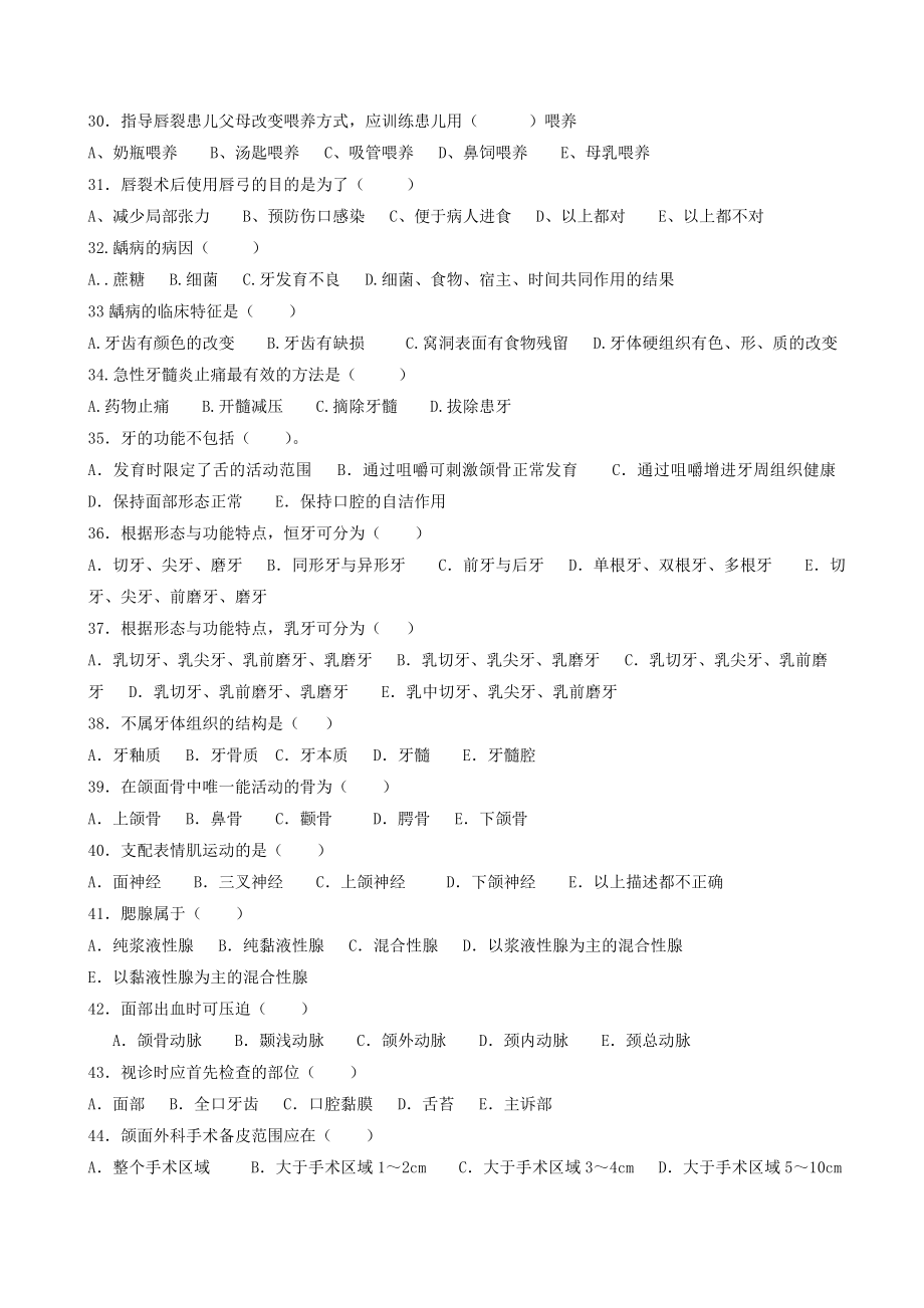 《眼耳鼻咽喉口腔科护理学》模拟试题华西试题.doc_第3页