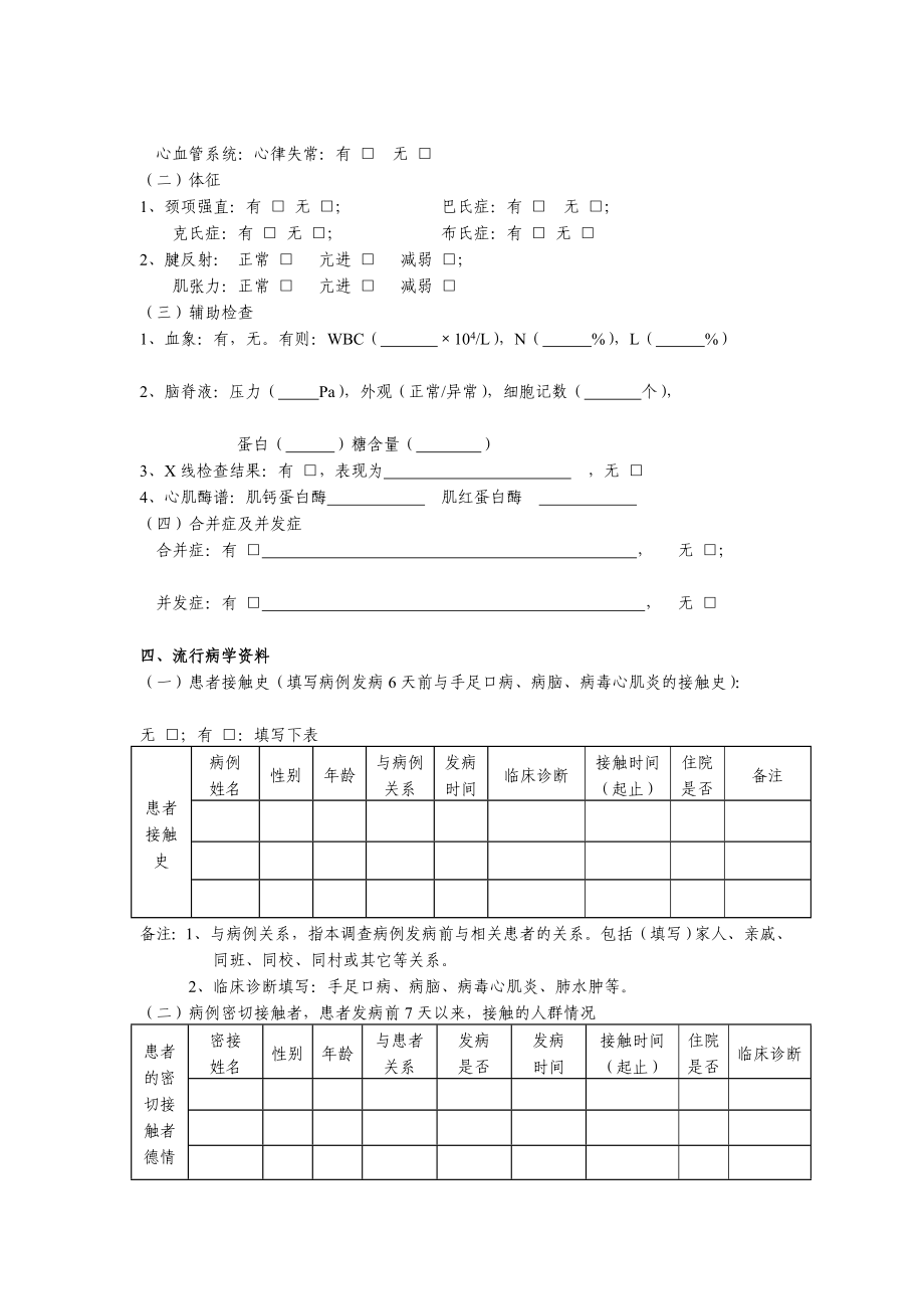 手足口病个案调查表.doc_第2页