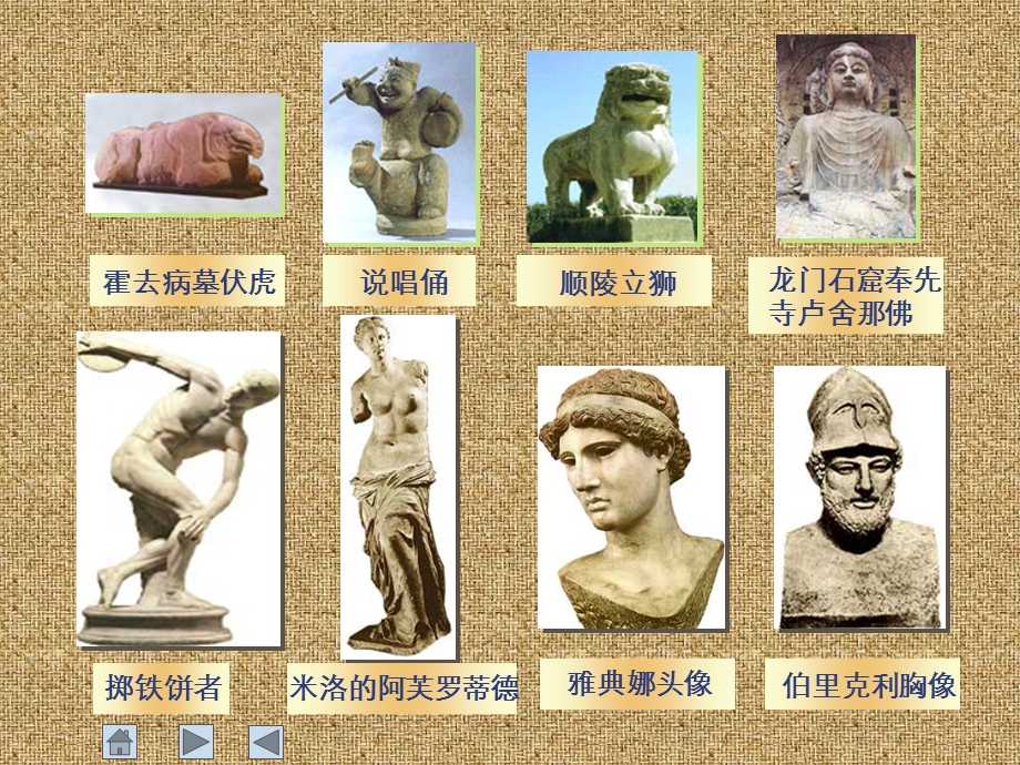 古希腊雕塑资料课件.ppt_第2页