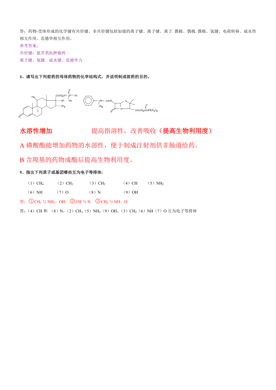 山东大学新药设计(网络A).doc_第3页