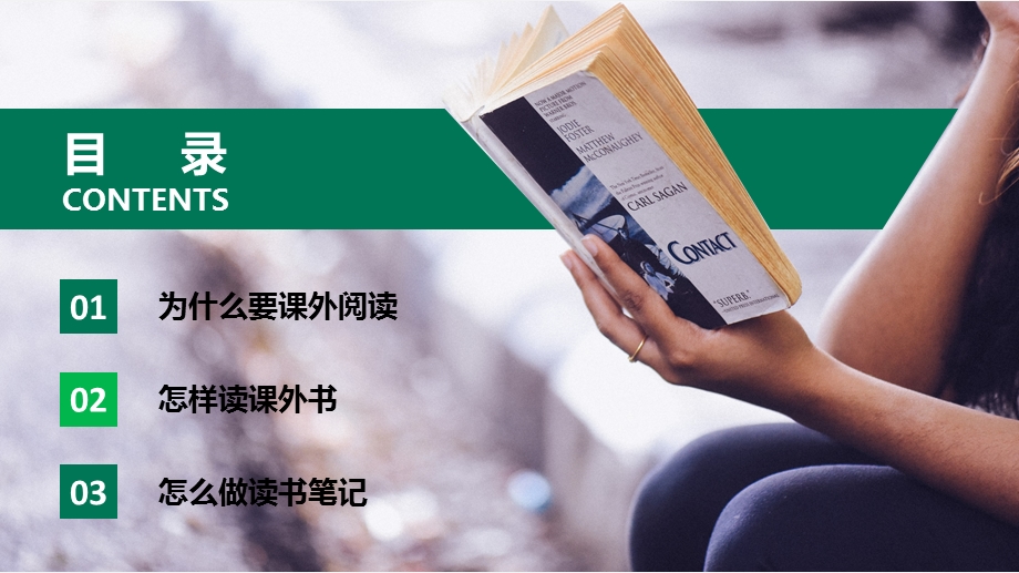 商务简洁风读书分享课外读物书本读后感动态PPT模板课件.pptx_第2页