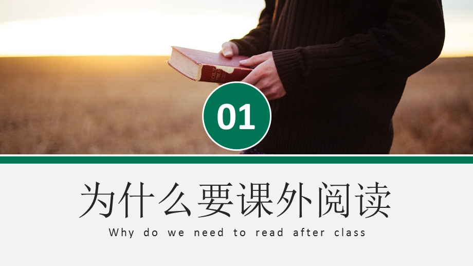 商务简洁风读书分享课外读物书本读后感动态PPT模板课件.pptx_第3页