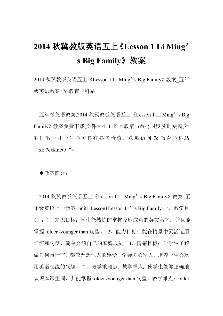 冀教版英语五上《lesson 1 li ming’s big family》教案.doc_第1页