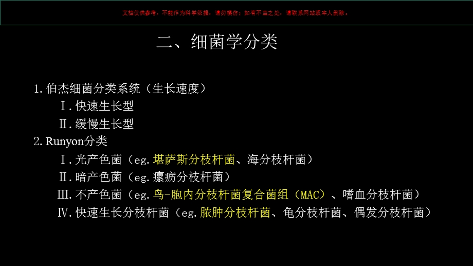 非结核分支杆菌病影像学培训ppt课件.ppt_第2页