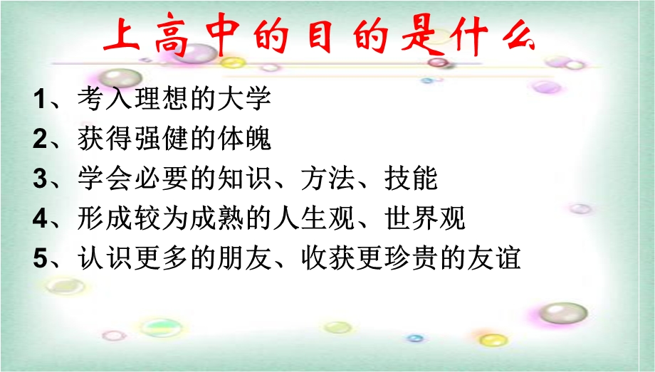 高一新生入学教育 主题班会课件.ppt_第3页