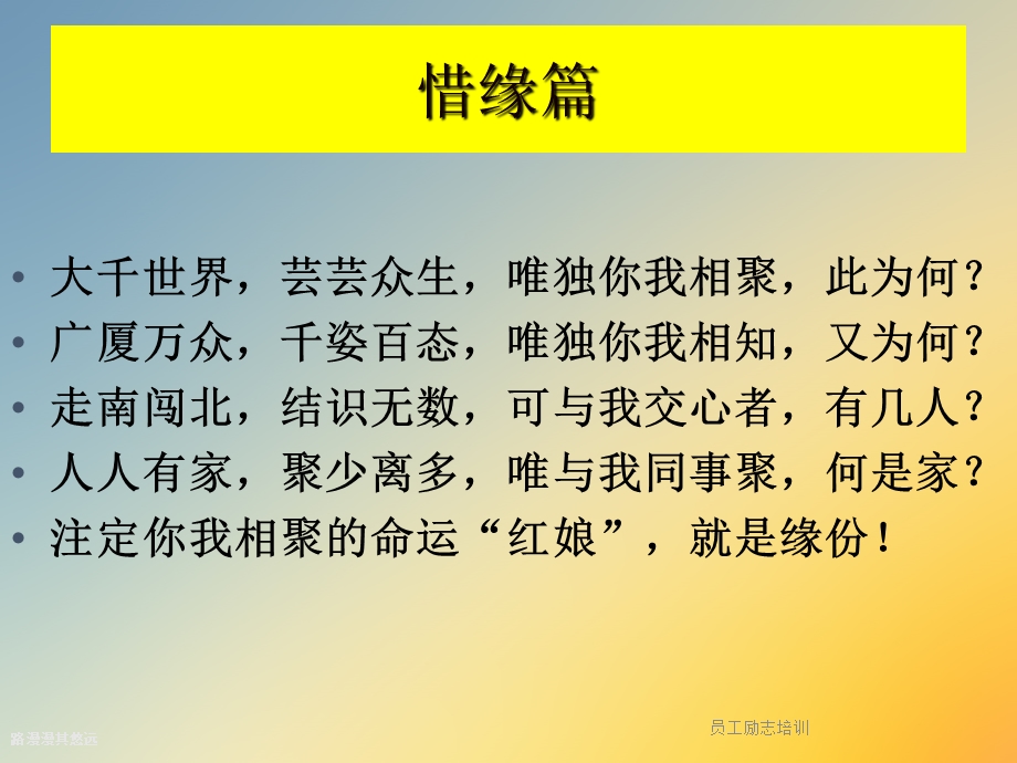 员工励志培训课件.ppt_第2页