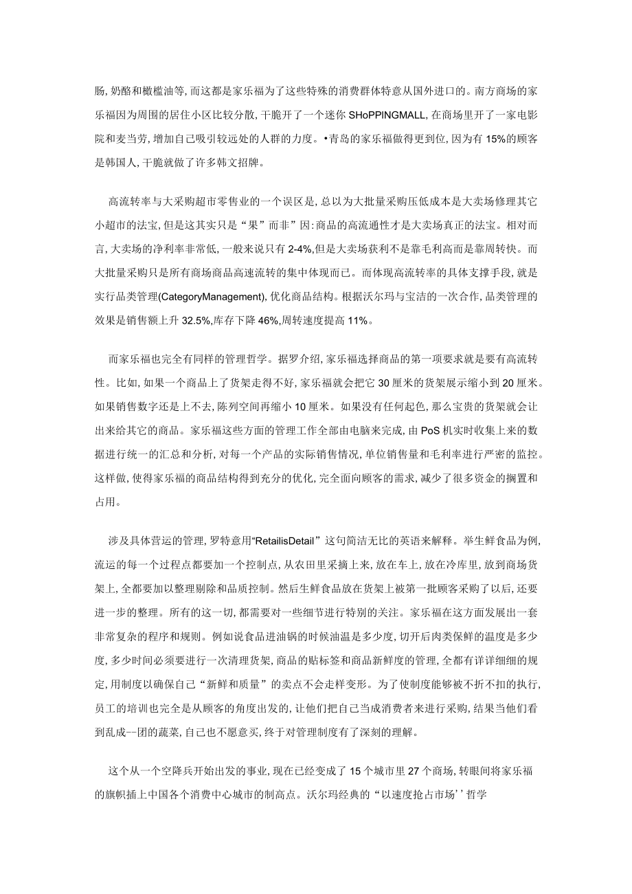 105.家乐福选址实例（DOC 4页）.docx_第3页