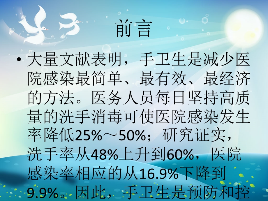 医院保洁员的手卫生ppt课件.ppt_第1页