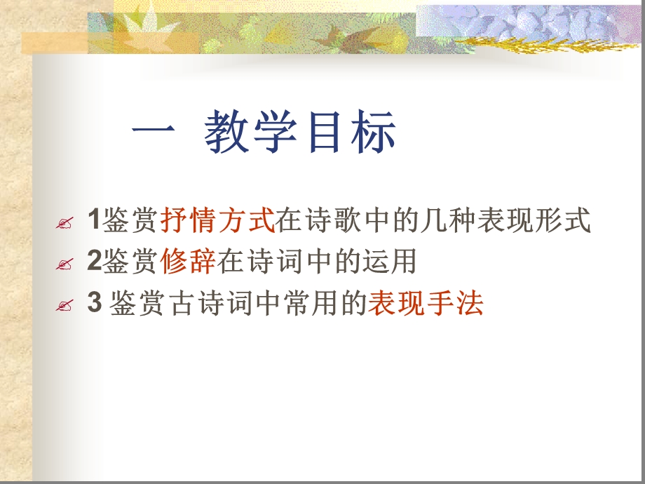 古诗鉴赏表达技巧课件.ppt_第2页