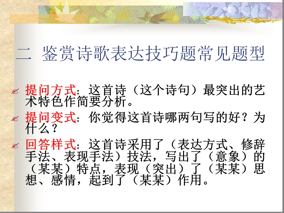 古诗鉴赏表达技巧课件.ppt_第3页