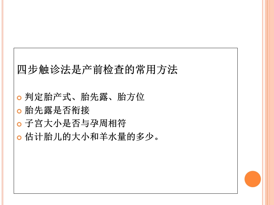 医学产科四部触诊培训ppt课件.ppt_第2页