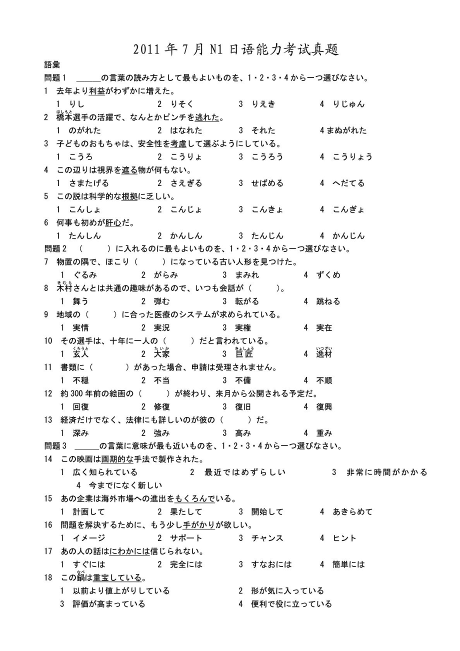7月日语N1真题+全文详解.doc_第1页