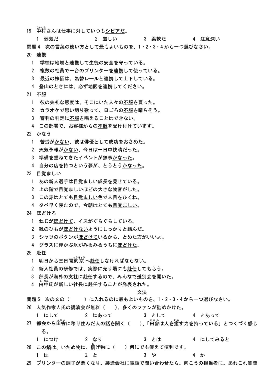 7月日语N1真题+全文详解.doc_第2页