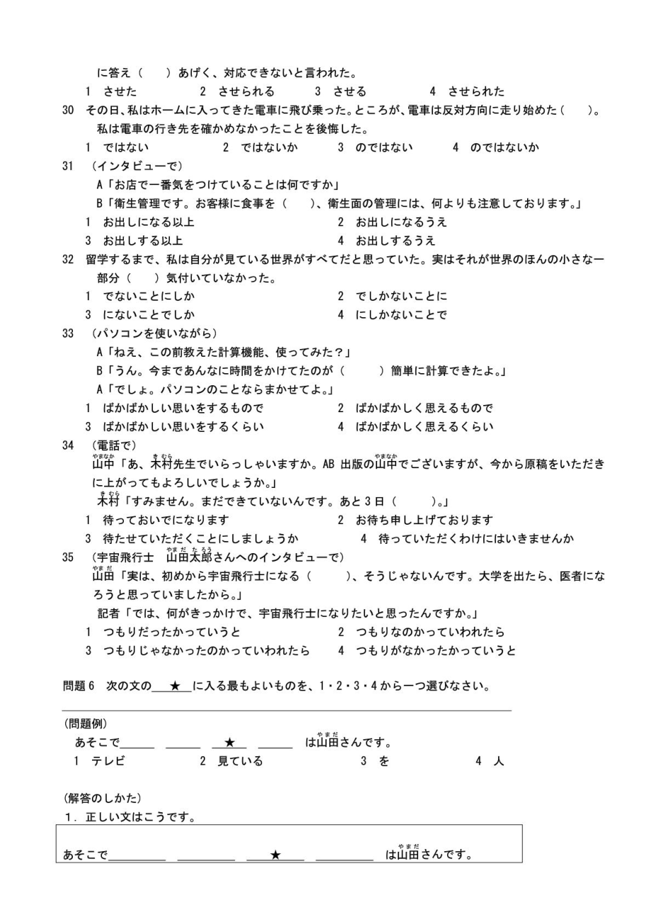 7月日语N1真题+全文详解.doc_第3页