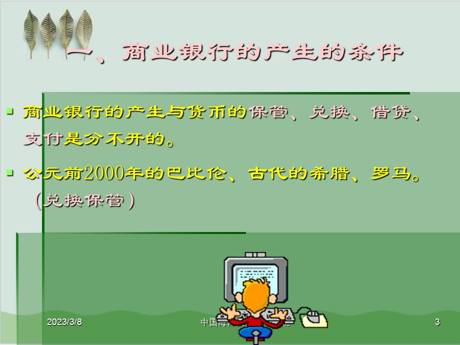 商业银行的职能与组织制度课件.ppt_第3页