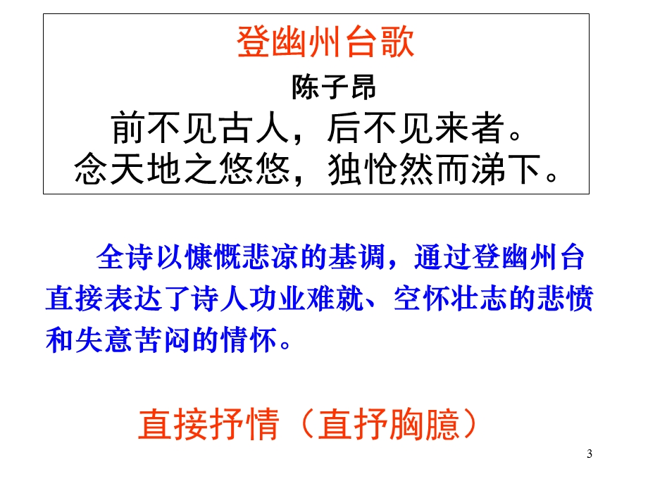 古诗鉴赏之抒情手法课件.ppt_第3页