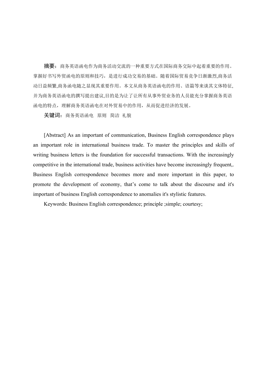 Business English Correspondence in the Role of Foreign Trade英语专业毕业论文.doc_第2页