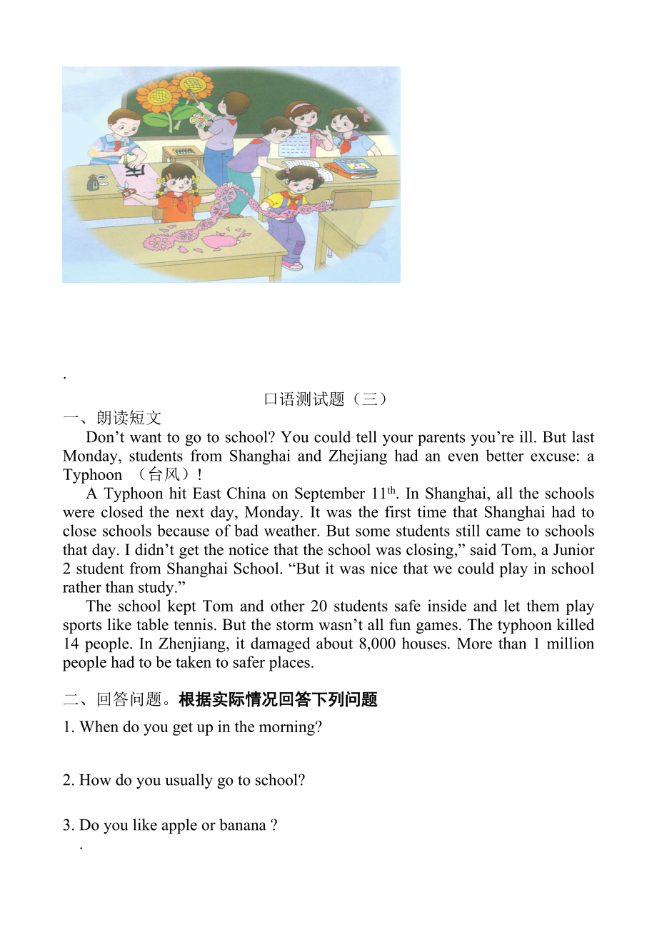 初中英语口语测试题.doc_第3页
