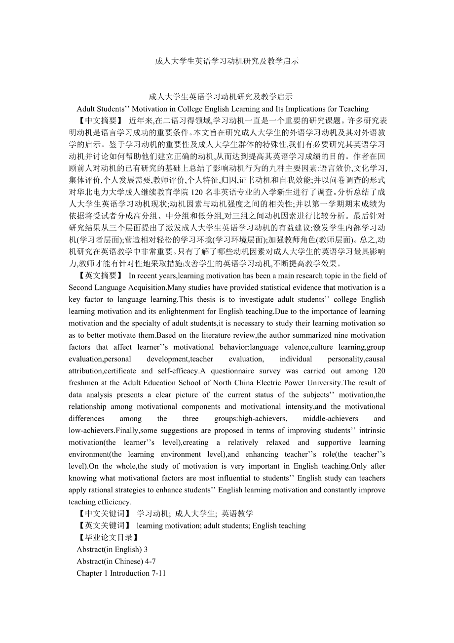 学术英语论文成人大学生英语学习动机研究及教学启示.doc_第1页