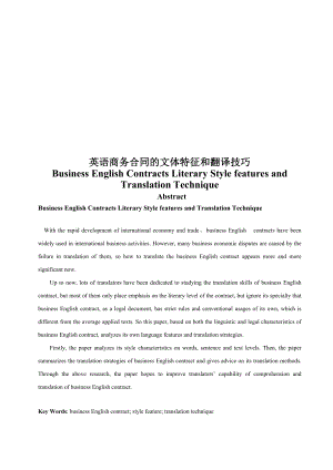 Business English Contracts Literary Style features and Translation Technique英语商务合同的文体特征和翻译技巧.doc