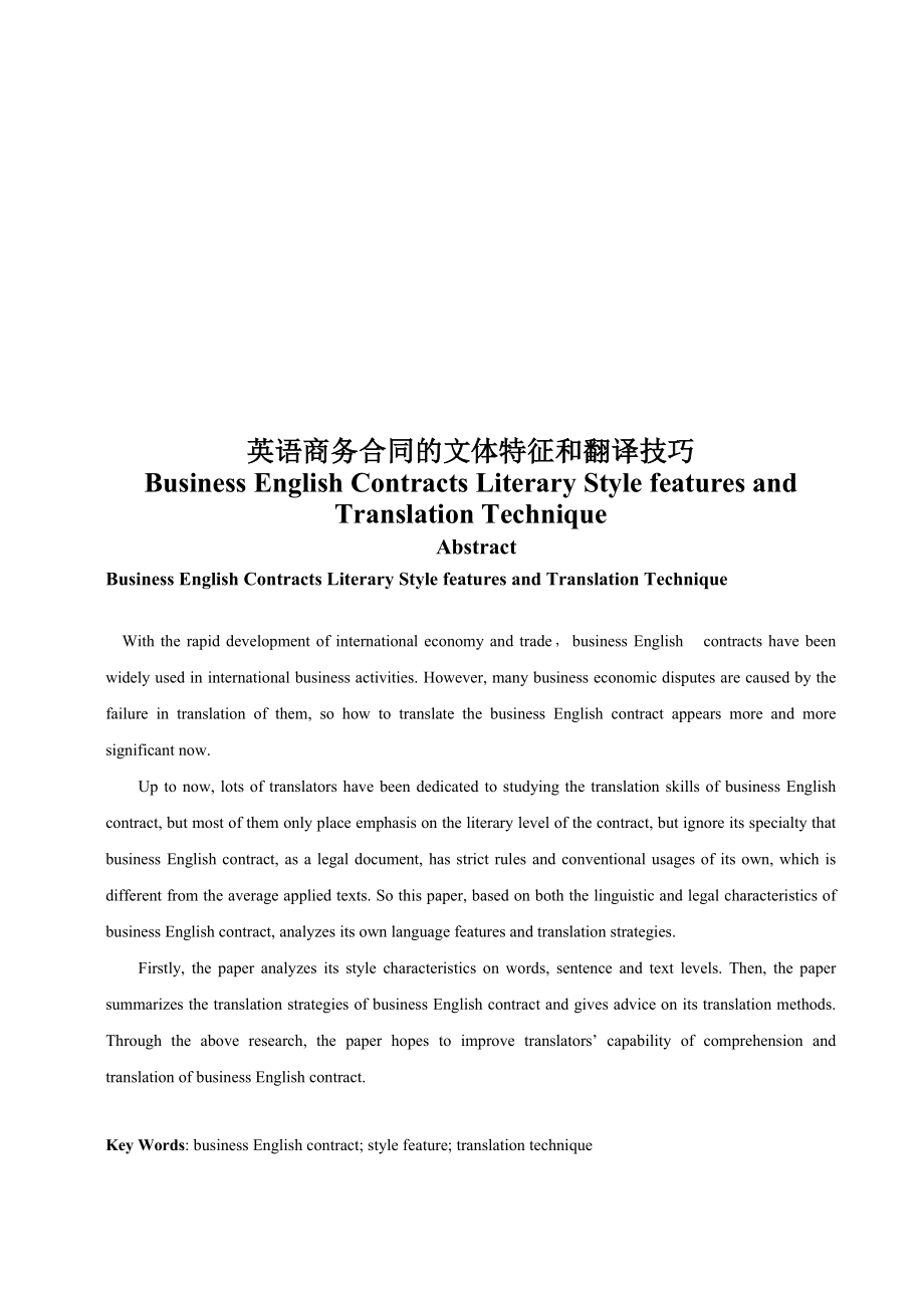 Business English Contracts Literary Style features and Translation Technique英语商务合同的文体特征和翻译技巧.doc_第1页