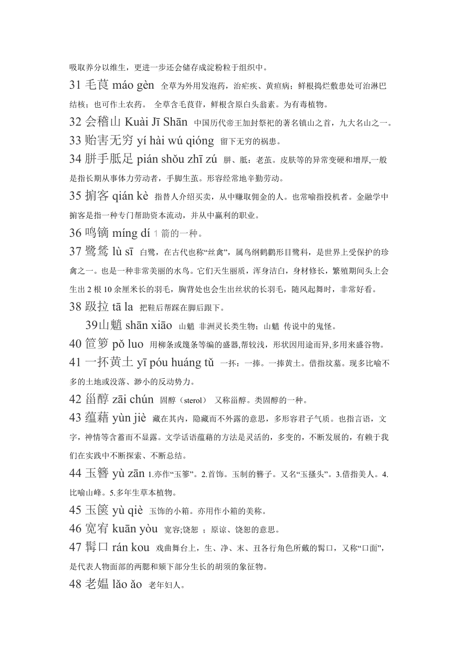 中国汉字听写大会第十期听写词语词汇内容.doc_第3页