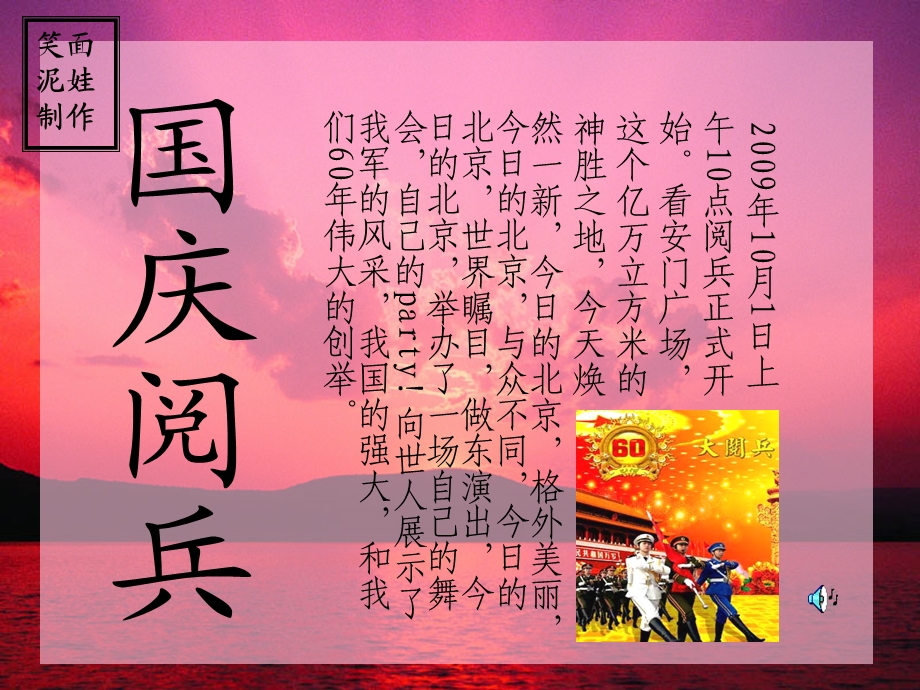 国庆节阅兵课件.ppt_第1页