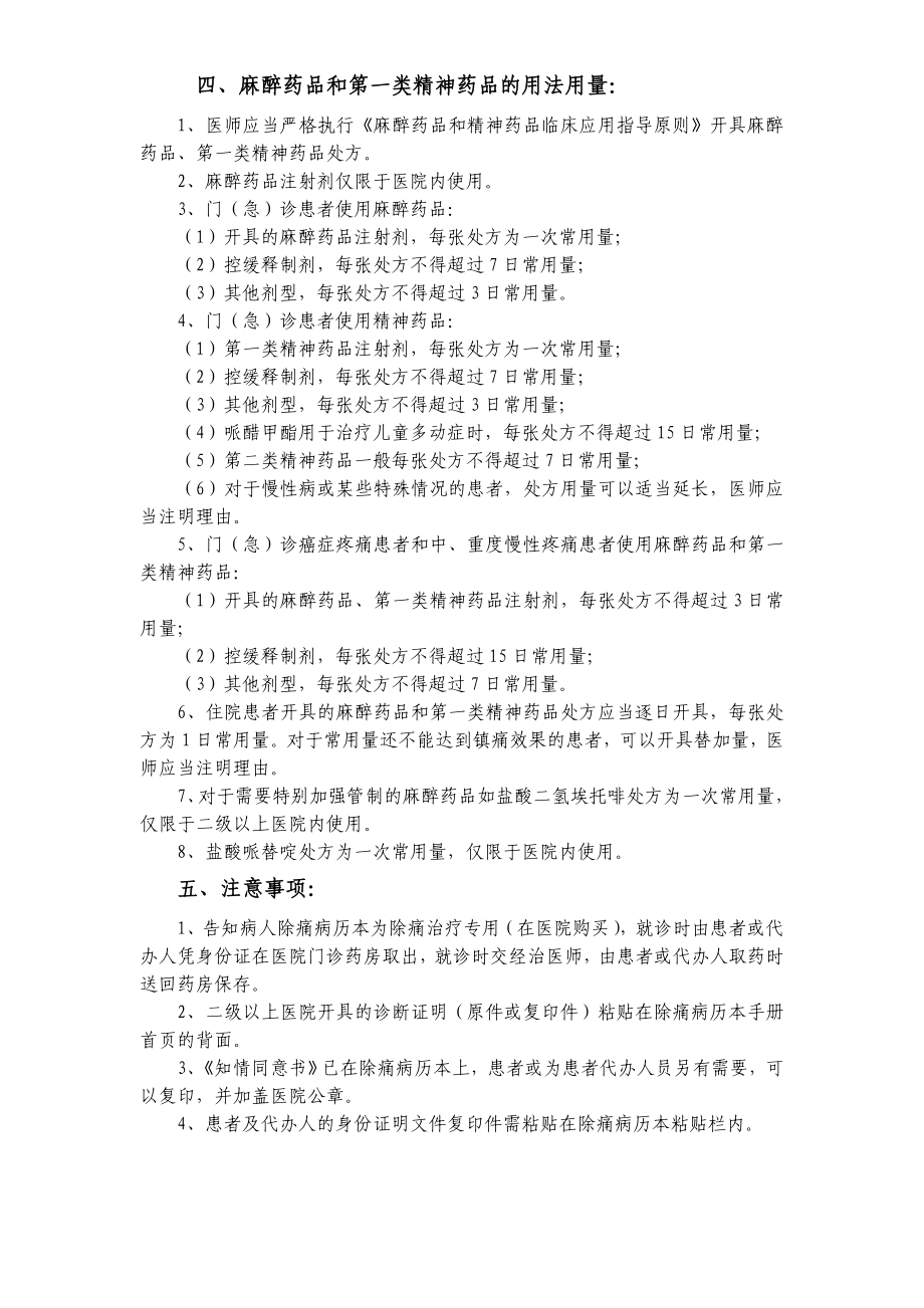 门(急)诊癌症疼痛患者和中、重度慢性疼痛患者需长期使用麻醉药品和第一类精神药品管理细则和流程001.doc_第3页