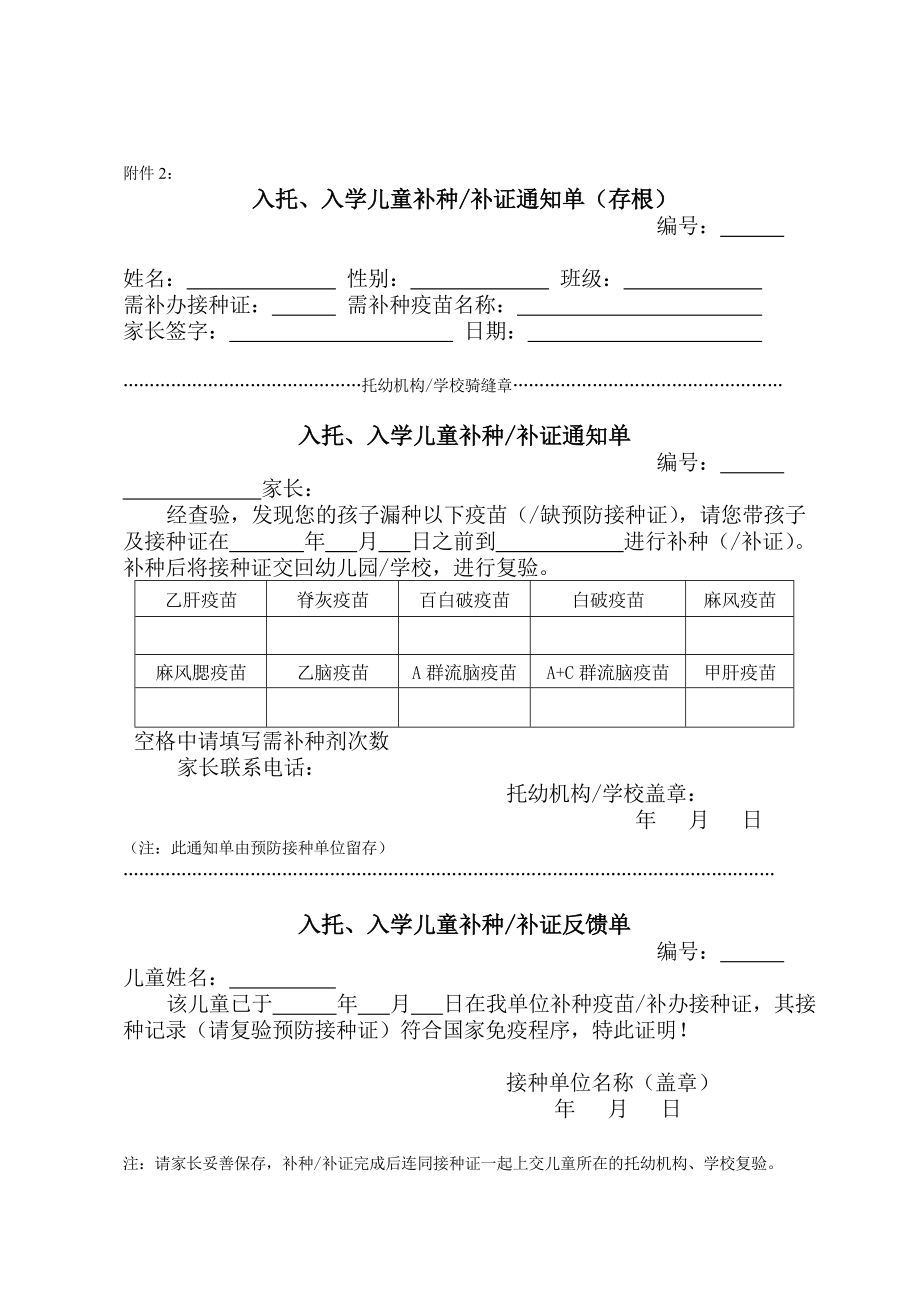 儿童入托入学预防接种证查验登记表.doc_第2页