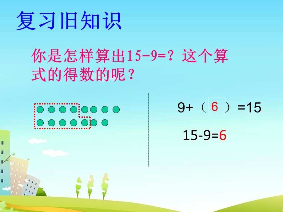 十几减8.7.6教学课件.ppt_第2页