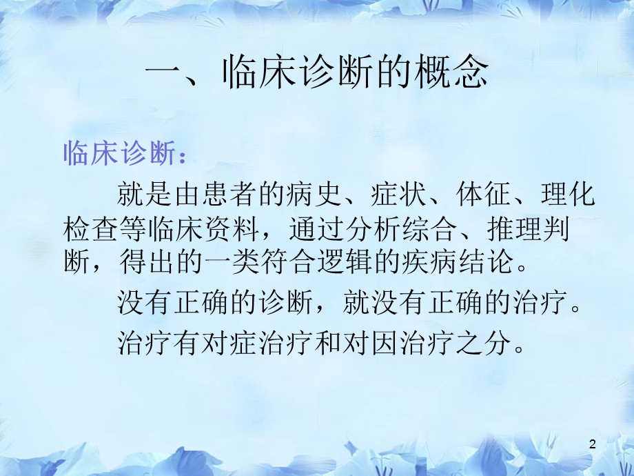 处方点评与案例分析课件.ppt_第2页