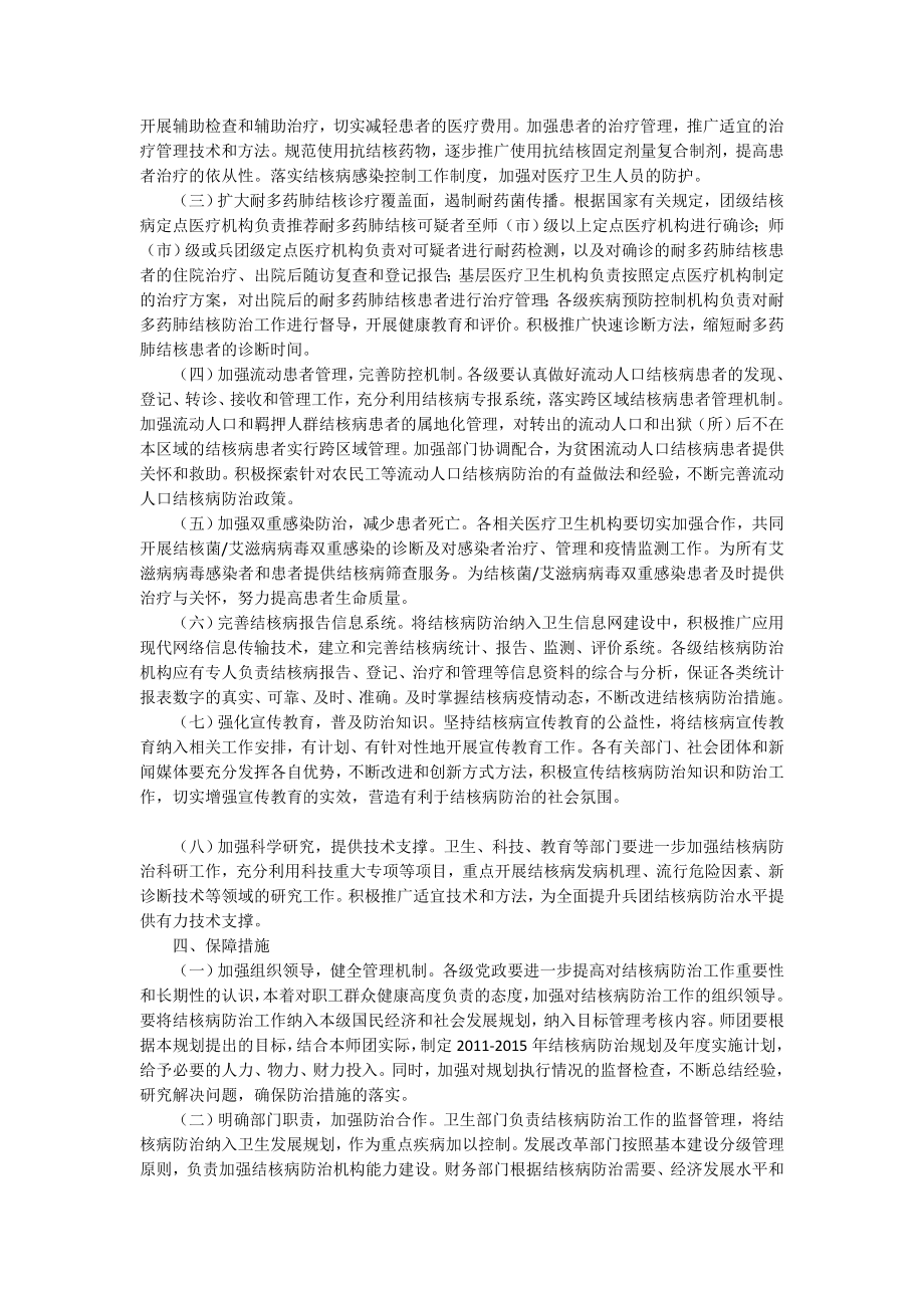 兵团结核病防治规划().doc_第2页