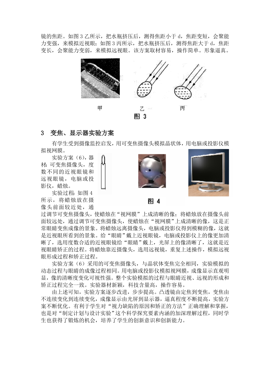 探究视力缺陷与矫正实验方案的改进与优化.doc_第3页