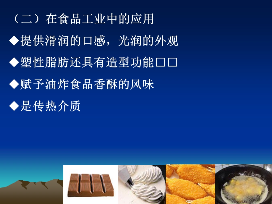 食品化学ppt课件——脂质.ppt_第3页