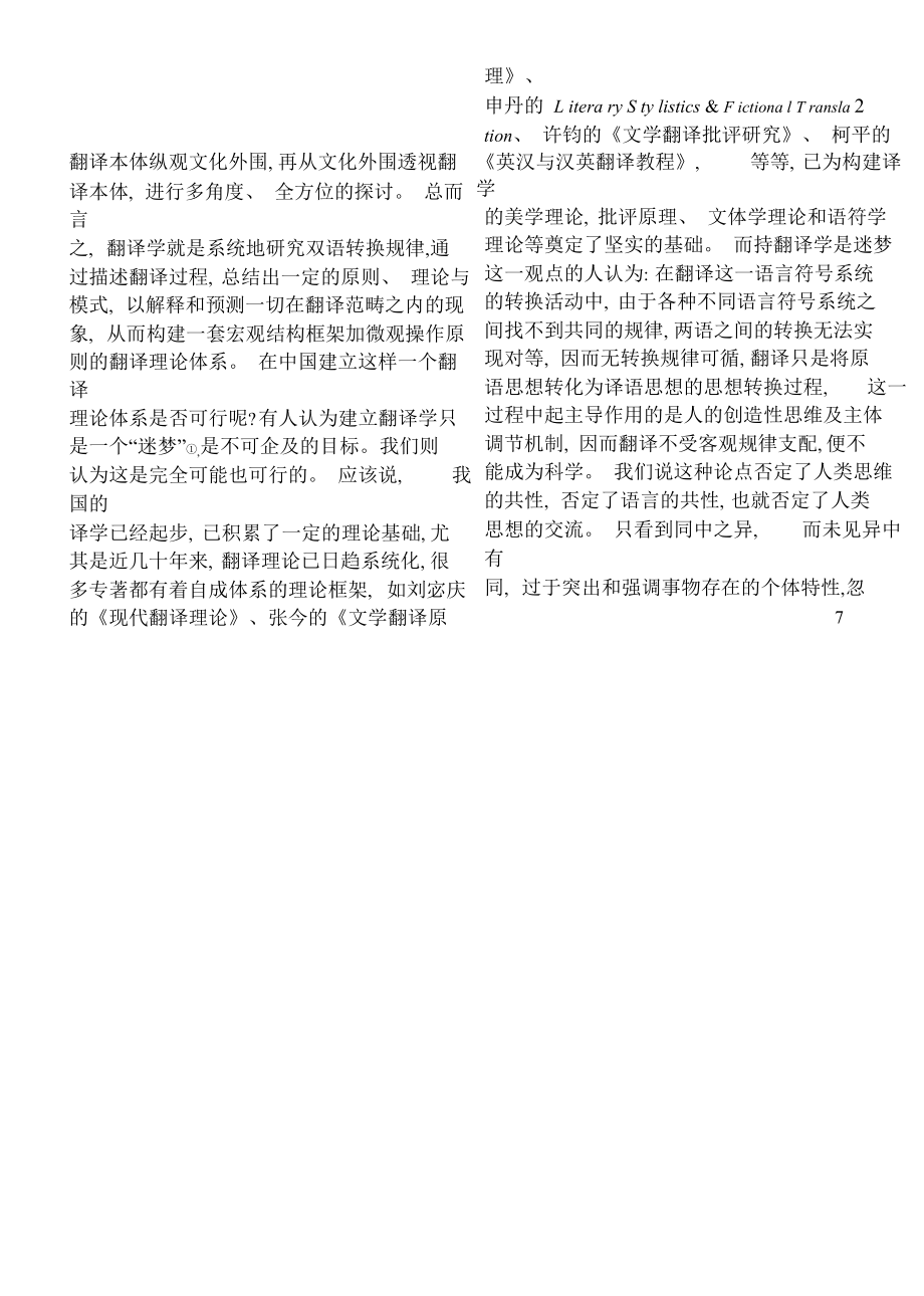 对建立中国翻译学的一些思考.doc_第2页
