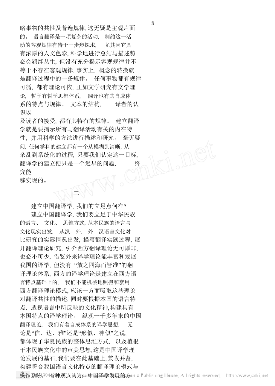 对建立中国翻译学的一些思考.doc_第3页