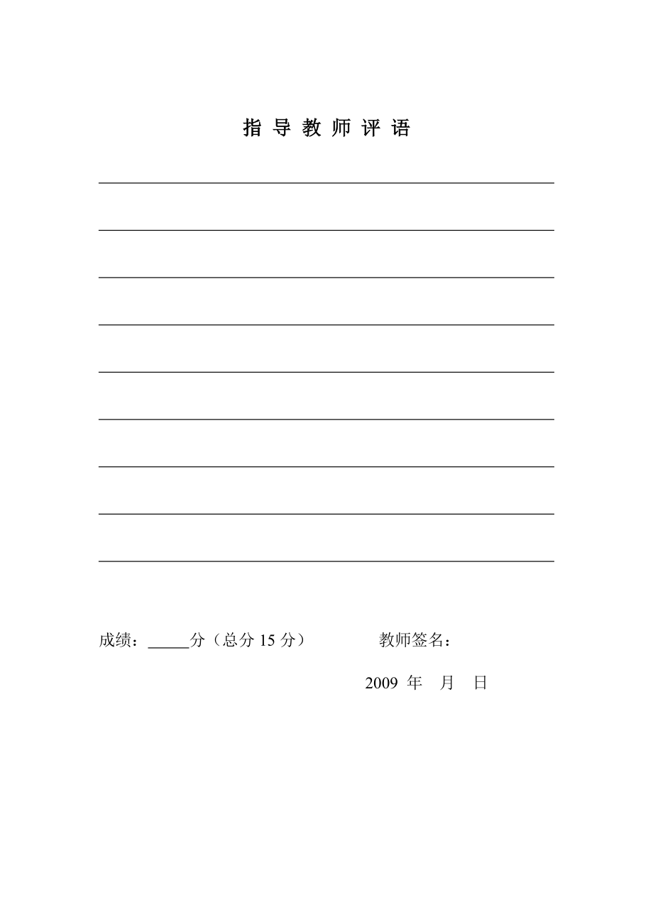 信息系统分析与设计系统设计报告医院住院部西药管理系统.doc_第2页