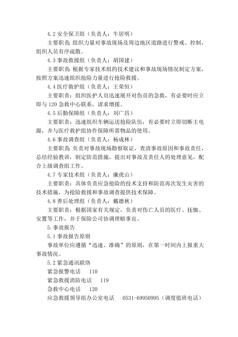 中暑、中毒事故应急预案.doc_第2页