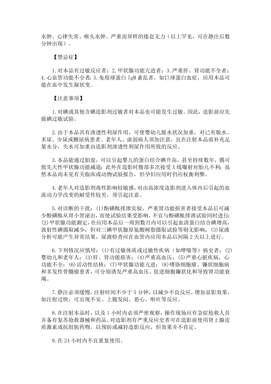 胆影葡胺注射液说明书.doc_第3页