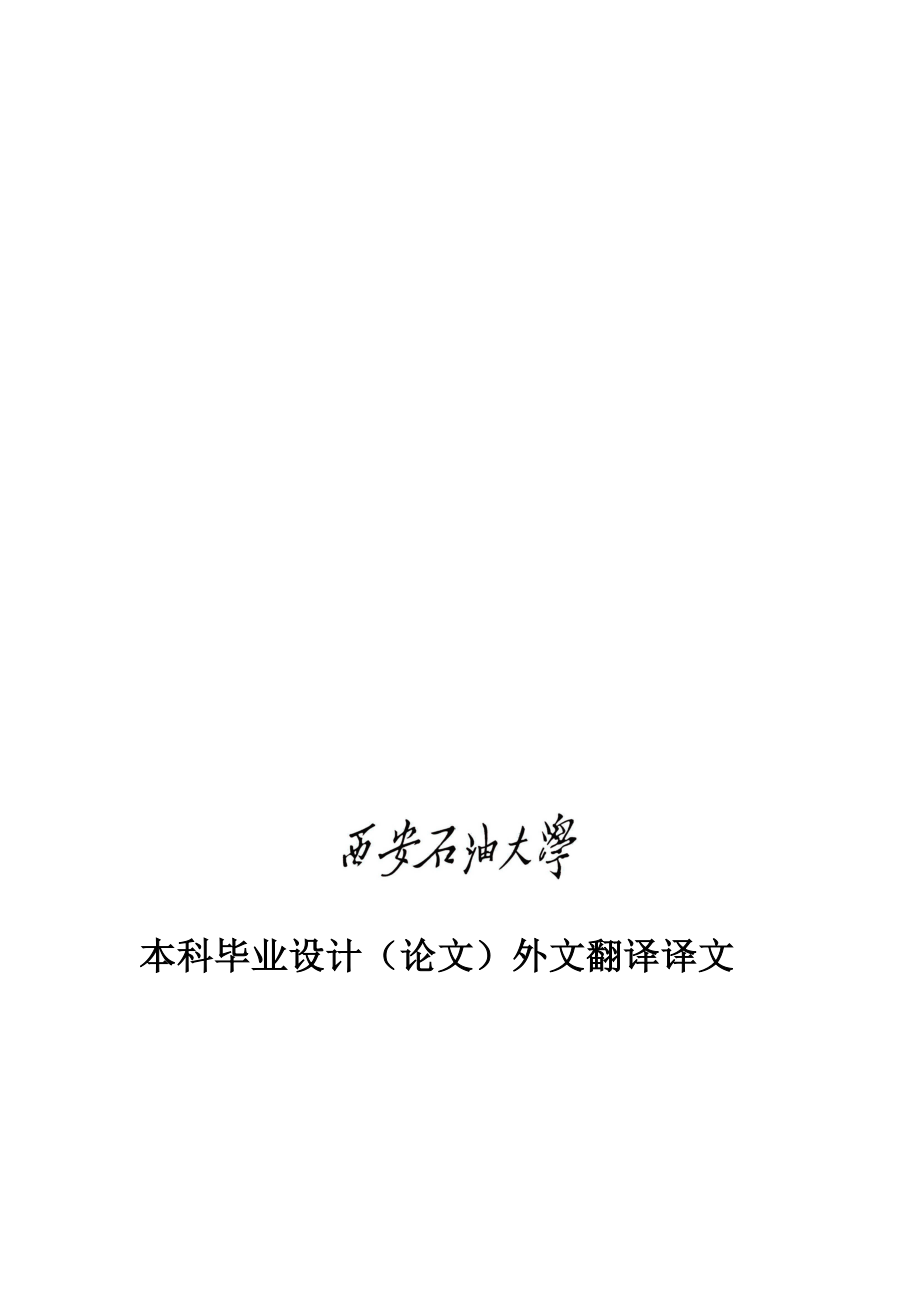 资料土木工程外文翻译.doc_第1页
