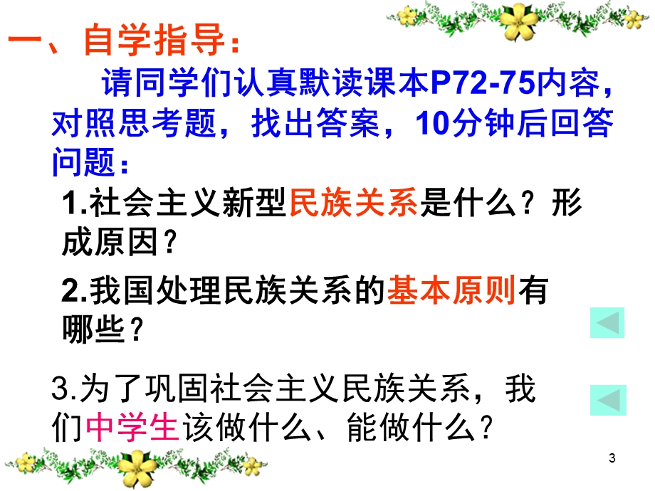 处理民族关系的原则平等团结共同繁荣课件.ppt_第3页