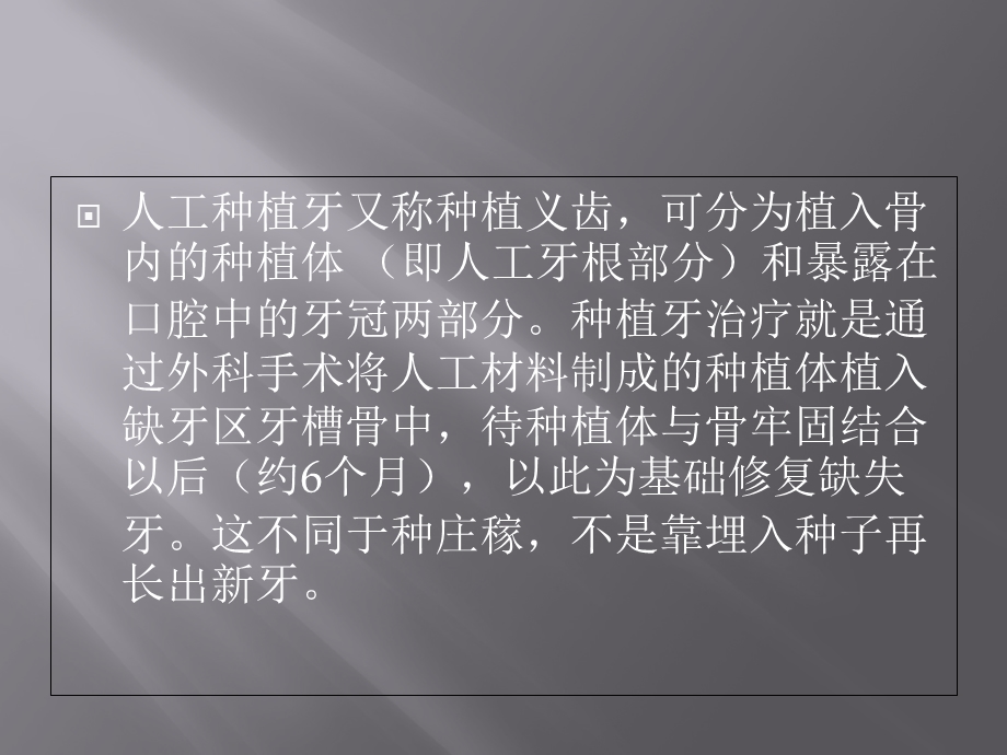 医学种植牙介绍专业知识讲座专题培训ppt课件.ppt_第2页