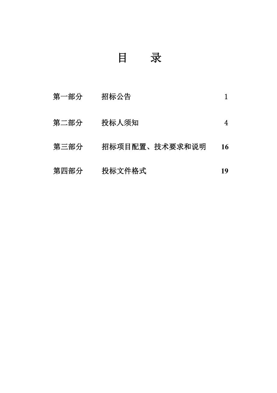 XX医院钬激光治疗机购置采购招标文件.doc_第2页