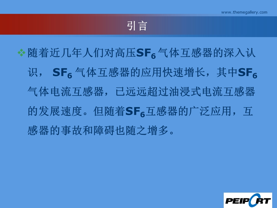 高压SF6互感器交流ppt课件.ppt_第2页