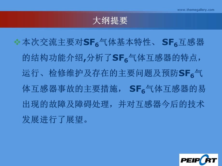 高压SF6互感器交流ppt课件.ppt_第3页